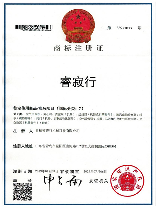 7類(lèi)機(jī)器設(shè)備商標(biāo)注冊(cè)證