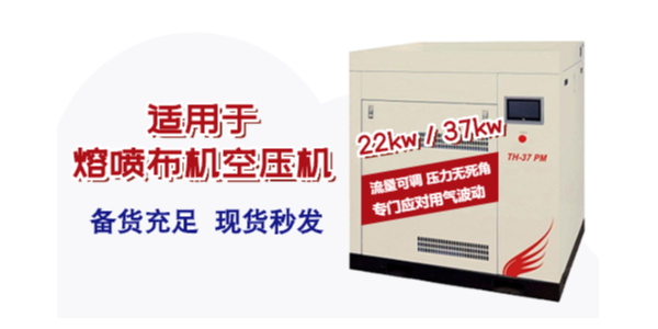 熔噴布機用空壓機如何選型？選多大的空壓機合適！